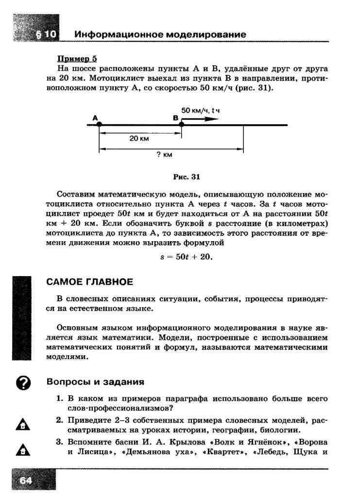 Информатика Учебник 6 класс Босова читать онлайн